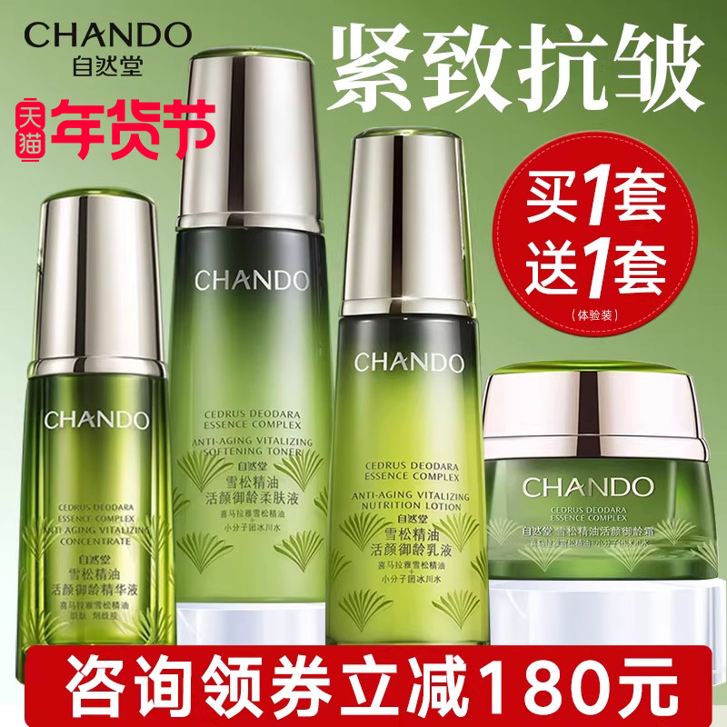 自然堂雪松套装抗皱紧致官方旗舰店正品补水保湿水乳护肤品礼盒套