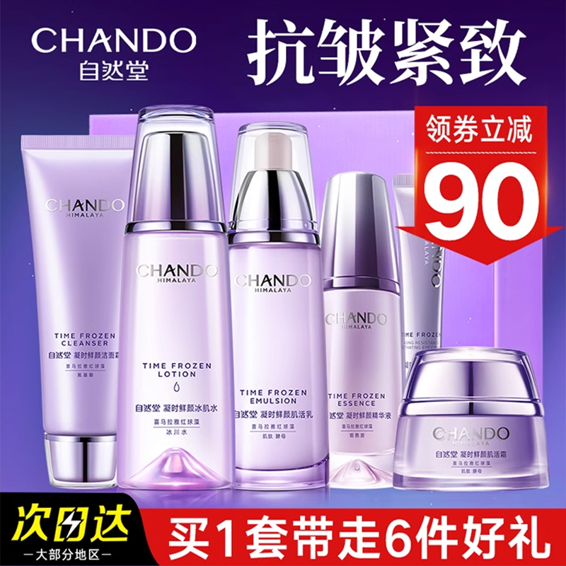 自然堂凝时套装抗皱紧致护肤品官方旗舰店官网化妆品送礼套盒礼盒