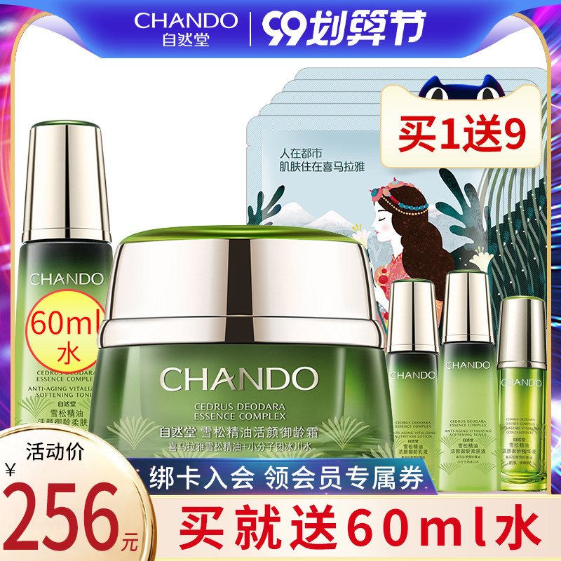 自然堂雪松精油御龄霜补水保湿抗皱紧致保湿面霜保湿霜旗舰店正品