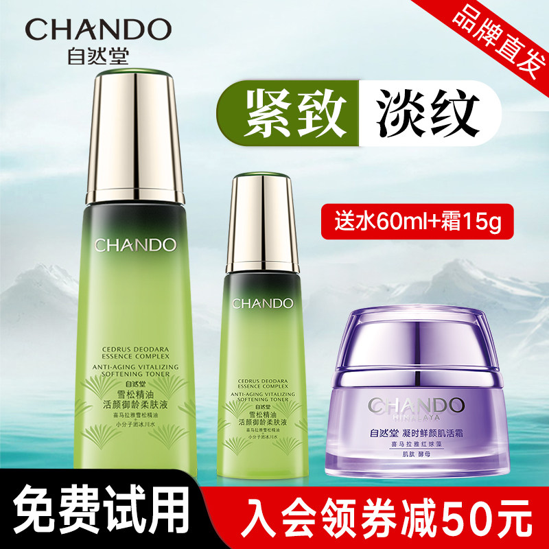 自然堂雪松柔肤液抗皱紧致爽肤水补水保湿水精华水官方旗舰店正品