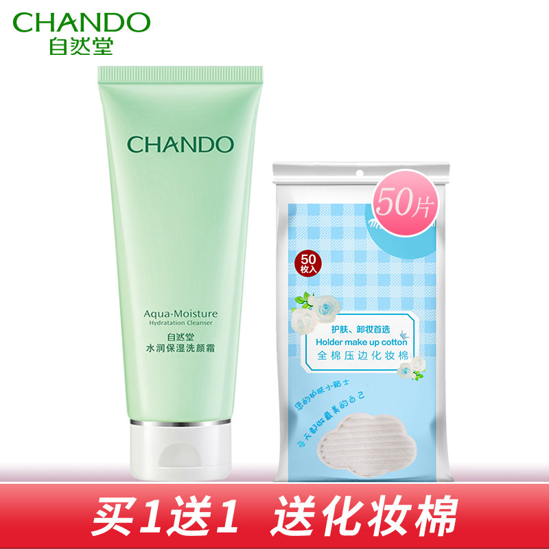 CHANDO/自然堂水润保湿洗颜霜 专柜正品 洗面奶女 深层清洁洁面乳