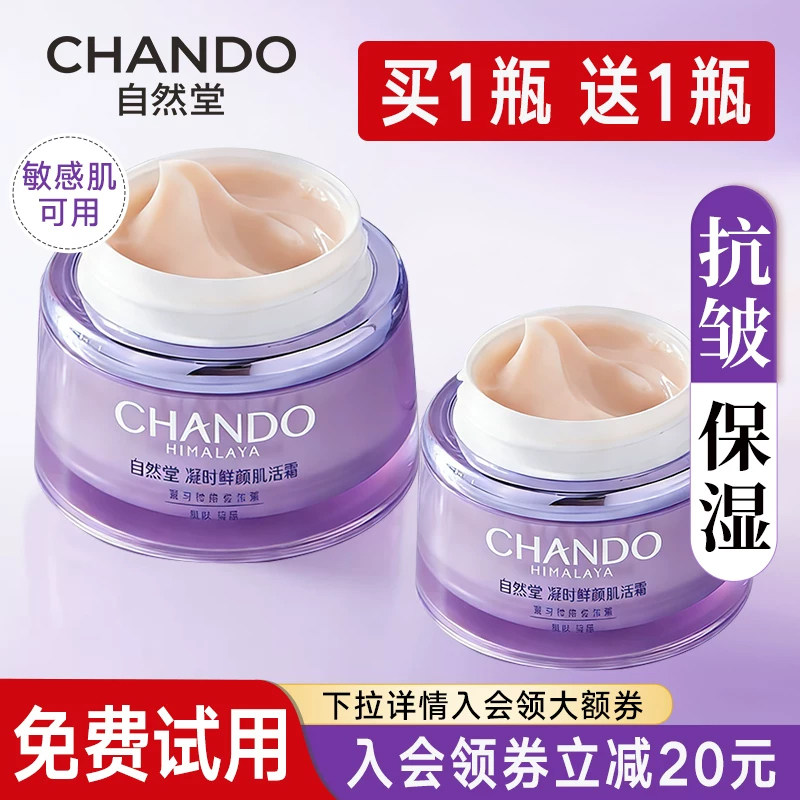 自然堂面霜官方正品旗舰店官网抗皱紧致凝时肌活霜保湿霜补水干皮