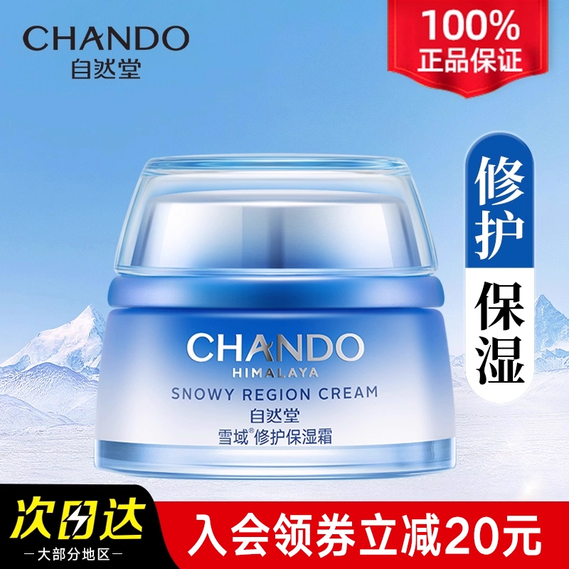 自然堂保湿霜雪域精粹纯粹滋润霜补水保湿面霜官方旗舰店官正品女