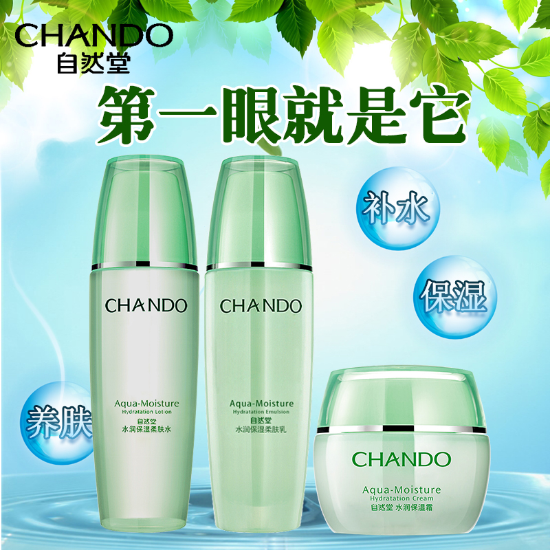 自然堂套装三件套水润补水保湿专柜正品水乳护肤品官网官方旗舰店