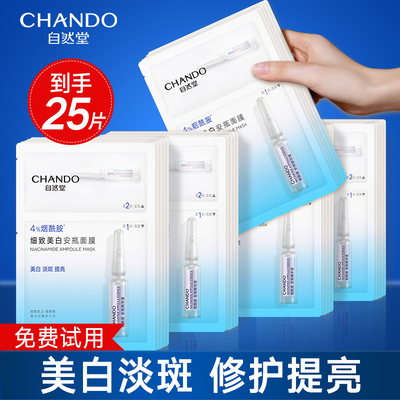 自然堂烟酰胺安瓶面膜女补水保湿提亮肤色舒缓官方旗舰店官网正品