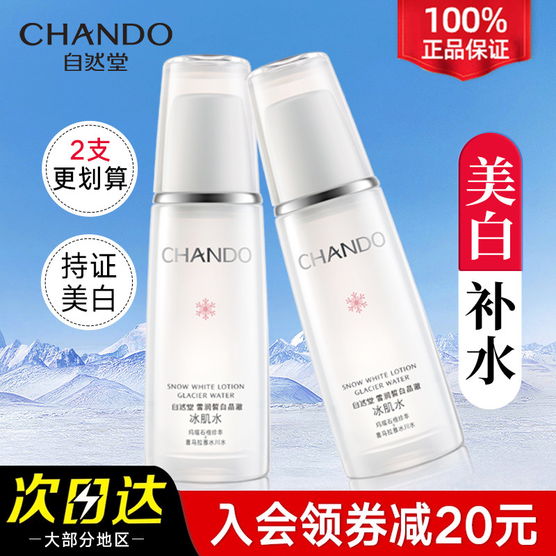 自然堂冰肌水美白淡斑补水爽肤水