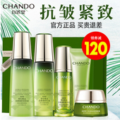 抗皱紧致补水保湿 自然堂官方旗舰店官网正品 护肤品水乳套装 全套盒