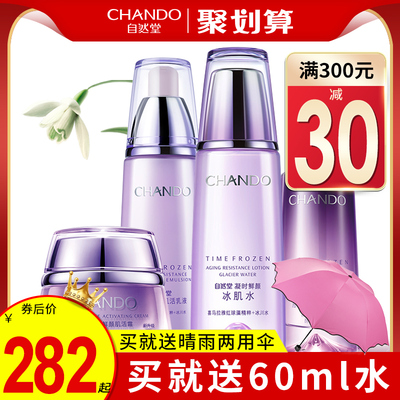 自然堂凝时鲜颜套装护肤水乳专柜抗皱补水保湿官方旗舰店官网紫色