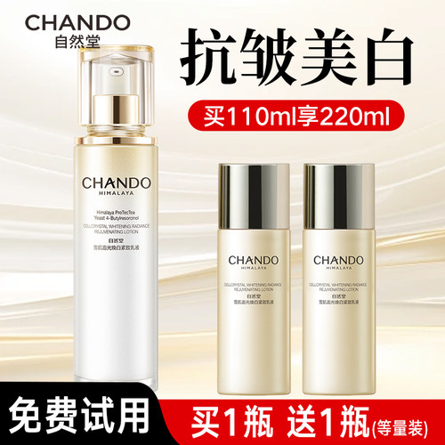 自然堂雪肌乳液保湿美白淡斑抗皱