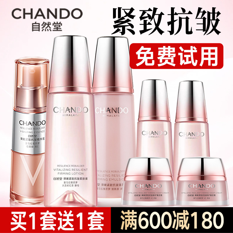 自然堂弹嫩抗皱紧致精华液套装护肤品化妆品水乳官方旗舰店官正品