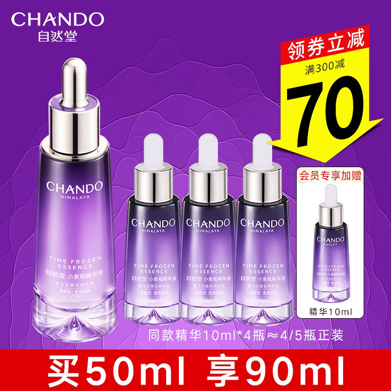 自然堂凝时小紫瓶精华液修护紧致抗皱面部精华官方旗舰店官网正品