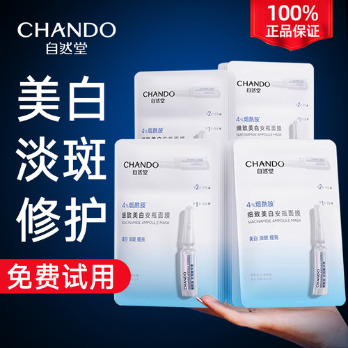 自然堂安瓶烟酰胺提亮保补水