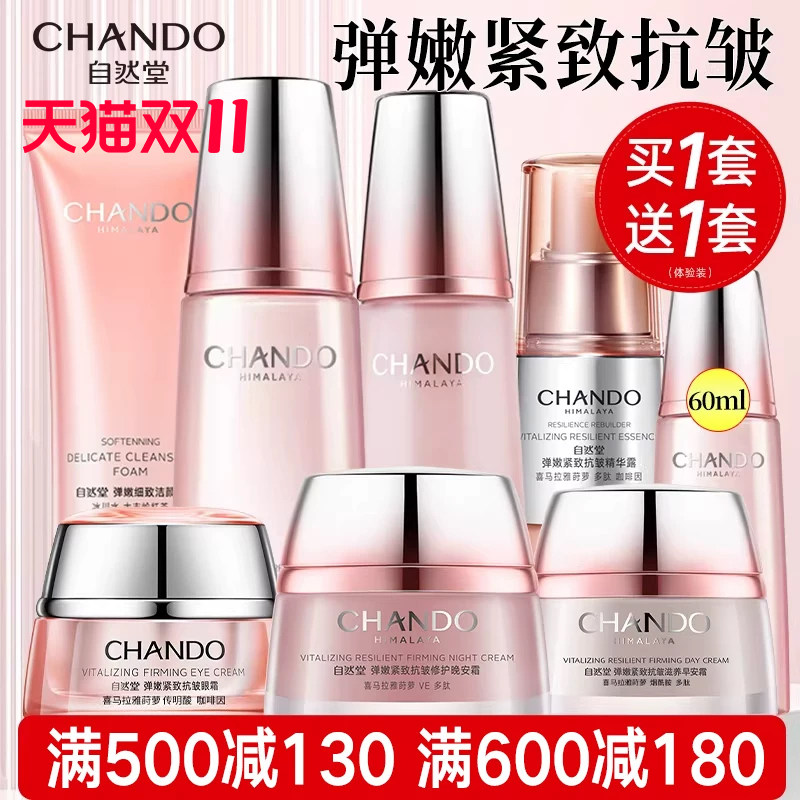 自然堂弹嫩紧致抗皱官方旗舰店正品套装水乳护肤品补水保湿全套盒