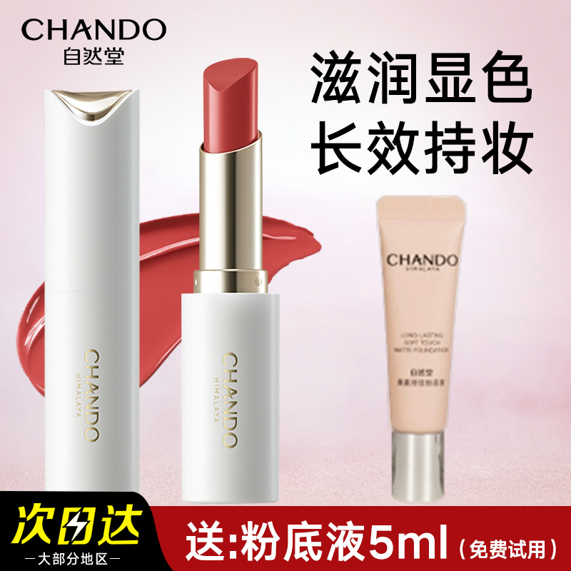 自然堂柔雾持色唇膏持久不脱色