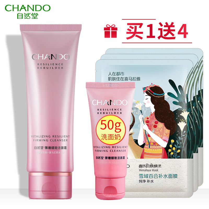 自然堂洗面奶女 弹嫩紧致洁颜霜洁面乳深层清洁补水保湿旗舰店