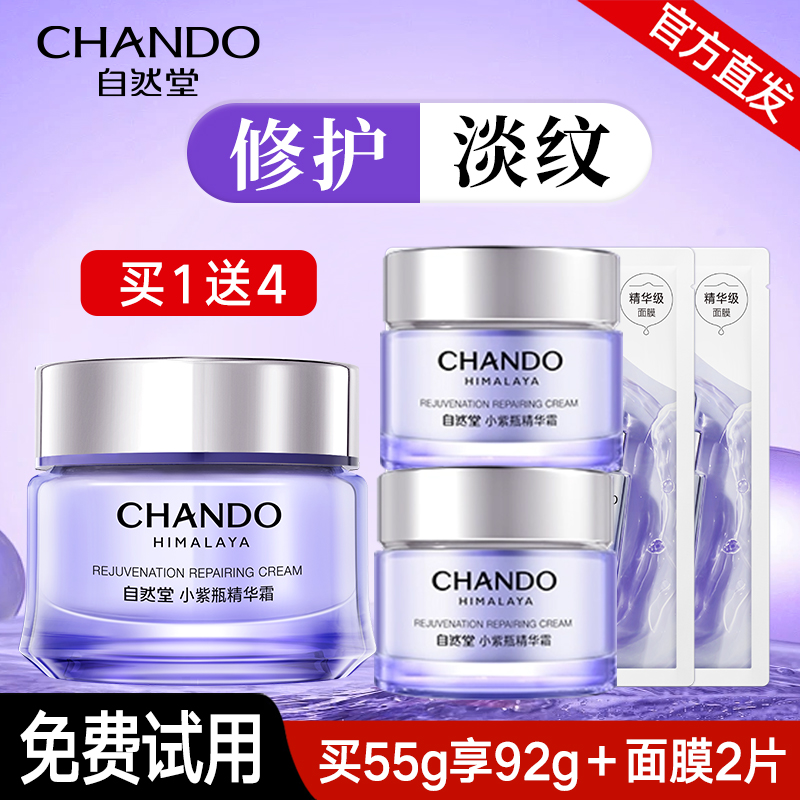 自然堂小紫瓶面霜精华霜抗皱紧致