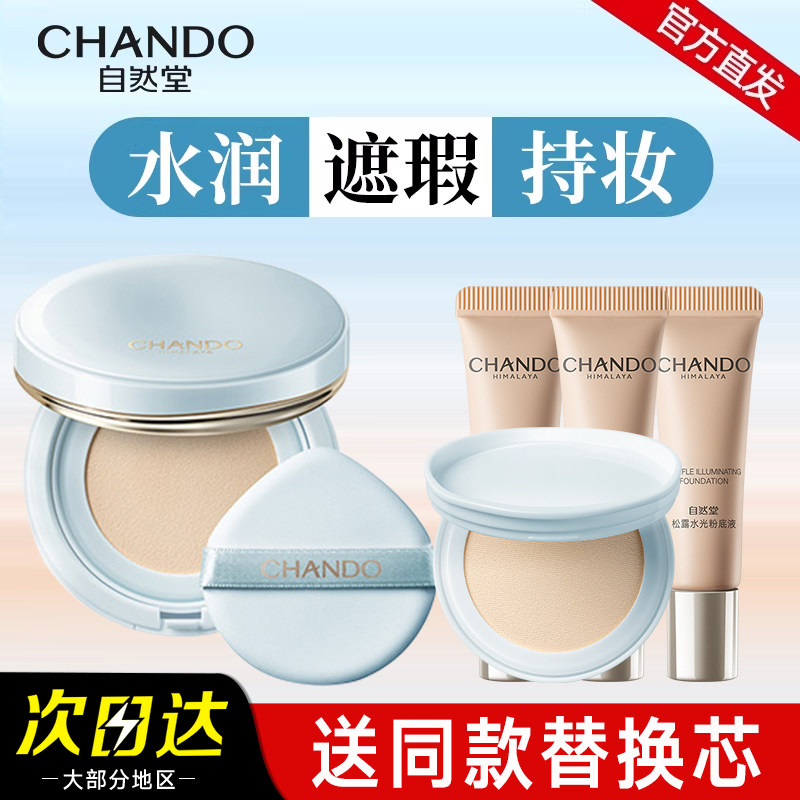 自然堂松露水光气垫霜持妆气垫轻薄透气遮瑕保湿官方旗舰店正品,彩妆/香水/美妆工具,气垫,淘宝优惠券,粉丝福利购,淘宝优惠卷