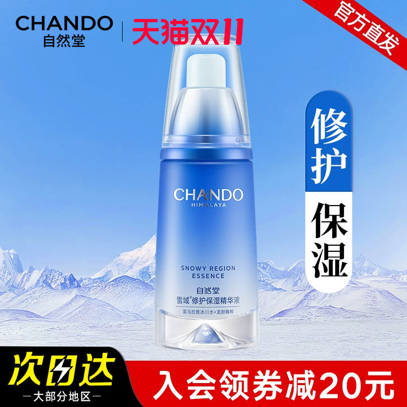 自然堂雪域精粹纯粹滋润精华液补水保湿面部精华官方旗舰店官正品