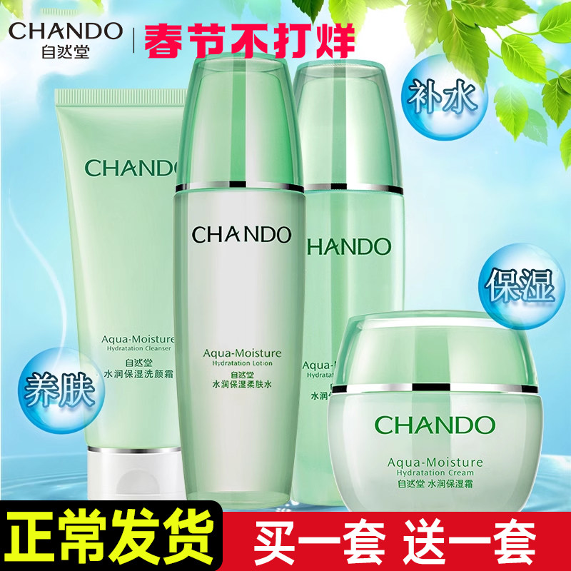 自然堂水润补水保湿套装水乳护肤品化妆品官方旗舰店官网正品全套