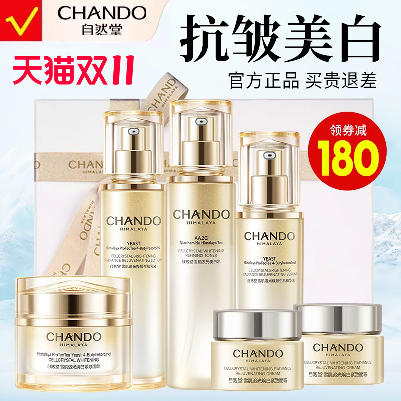 自然堂雪肌套装抗皱紧致美白淡斑护肤品官方旗舰店官网正品礼盒全