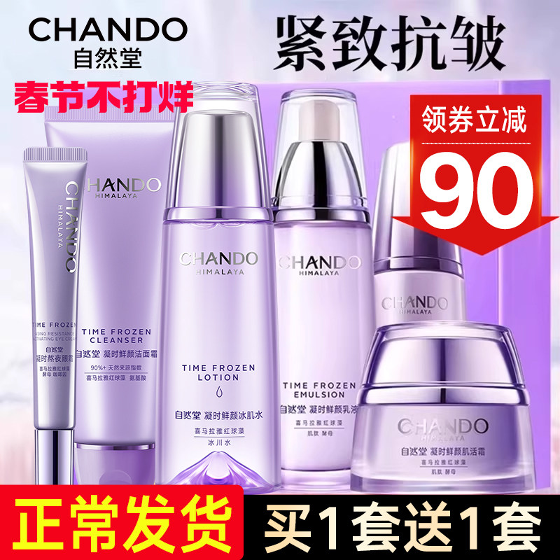 节日礼物自然堂官网官方旗舰店正品套装护肤品水乳抗皱紧致套盒