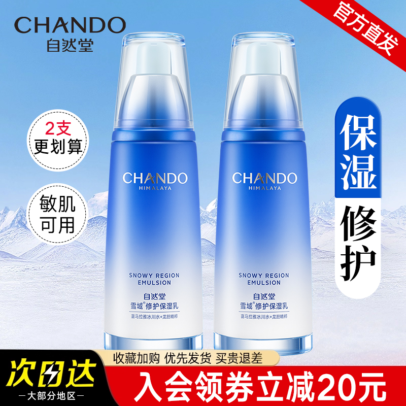 自然堂乳液单瓶雪域精粹纯粹滋润补水保湿官方正品保湿乳霜水润