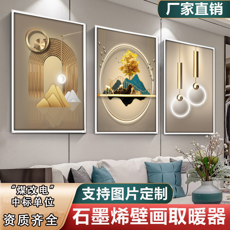 石墨烯碳晶取暖器壁挂式墙暖壁画电暖器暖气片家用节能墙贴电热板