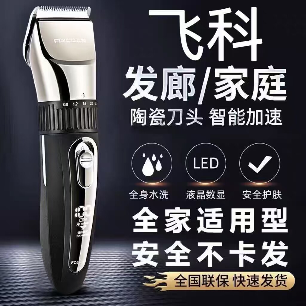 飞科理发器电动推子全身水洗正品