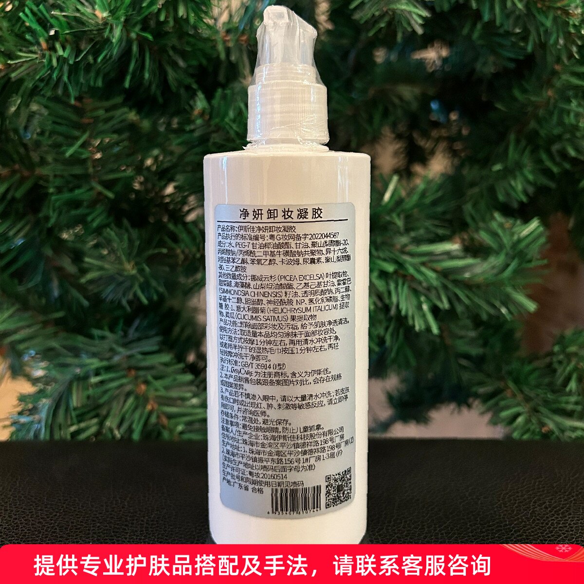 伊斯佳 净妍卸妆凝胶300ml 2018冬季新品