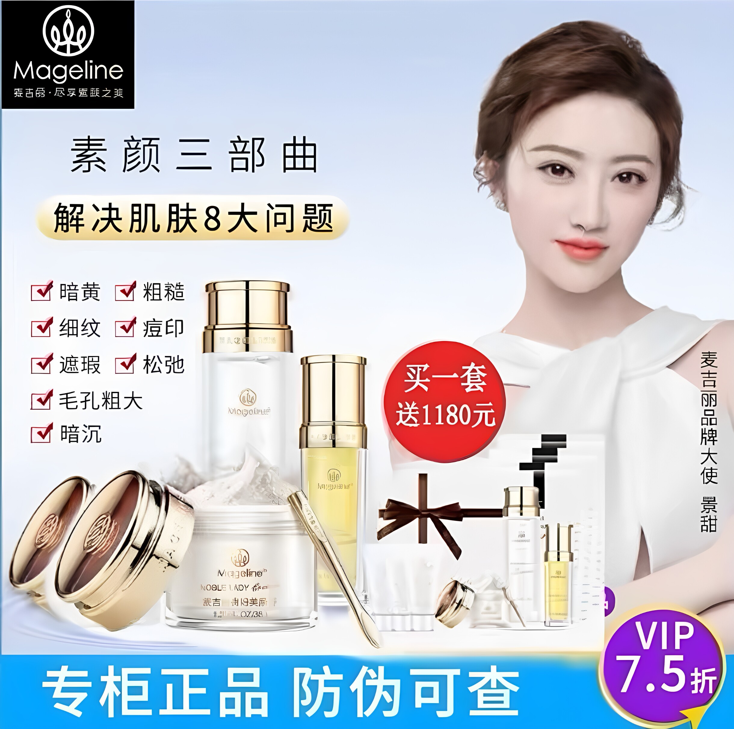 麦吉丽素颜三部曲正品店平衡水精华液贵妇养颜膏大套正装官网正品