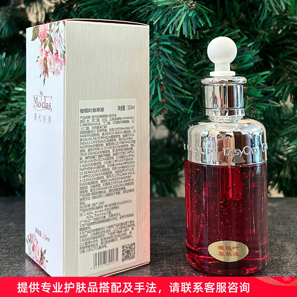 现代经典 橄榄叶原萃液(原液)110ml 3代原液 包邮送蚕丝面膜