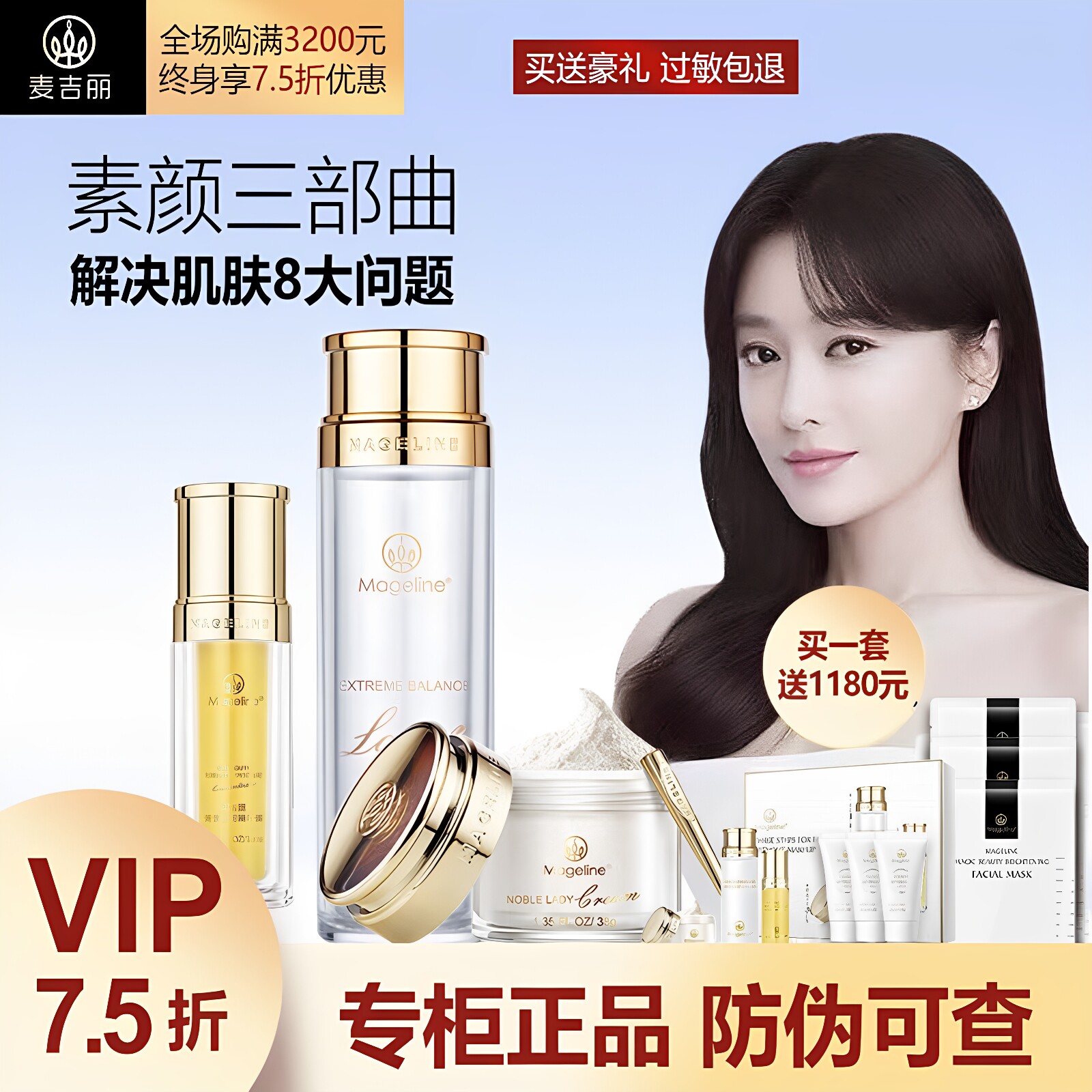 麦吉丽素颜三部曲平衡水精华液贵妇养颜膏大套正装正品