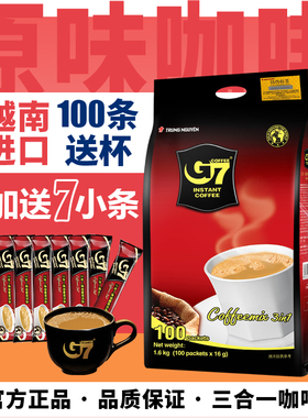 越南进口g7速溶咖啡粉经典原味三合一咖啡旗舰店正品提神100袋装