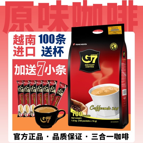 越南g7三合一速溶咖啡100条