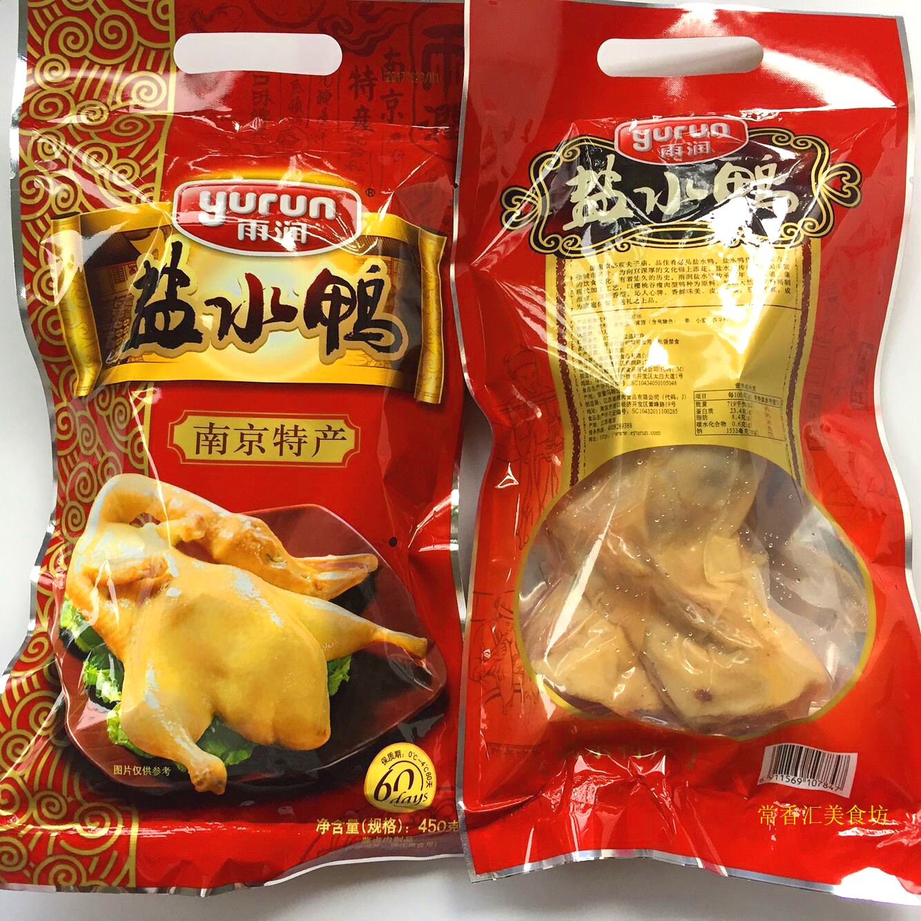 盐水鸭南京特产雨润卤味咸水鸭4鸭肉零食