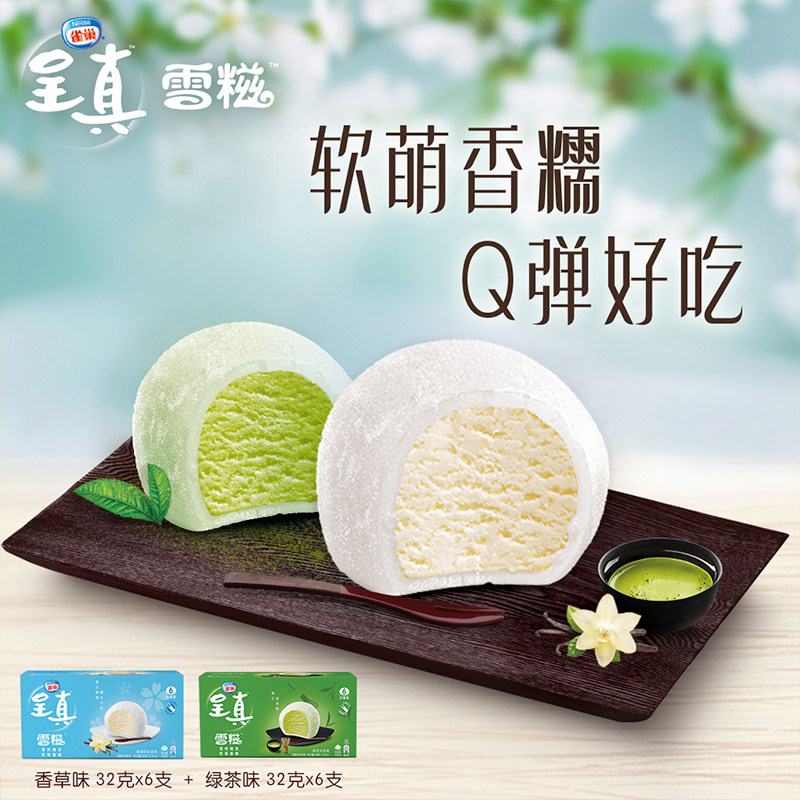 [ 36 branch]Nestle Ice Cream 6 36 branch Vanilla/Green Tea flavor suitin the Aquatic meat/Fresh fruits and vegetables/Cooked , Ice cream/Frozen  category - from Buy2taobao.com to provide professional Taobao agent buy service