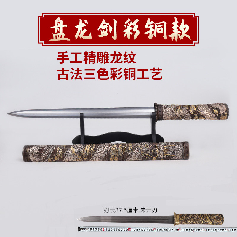 盘龙剑 铜柄鞘手工艺花纹钢八面古风宝剑防身短剑兵器刀剑未开刃