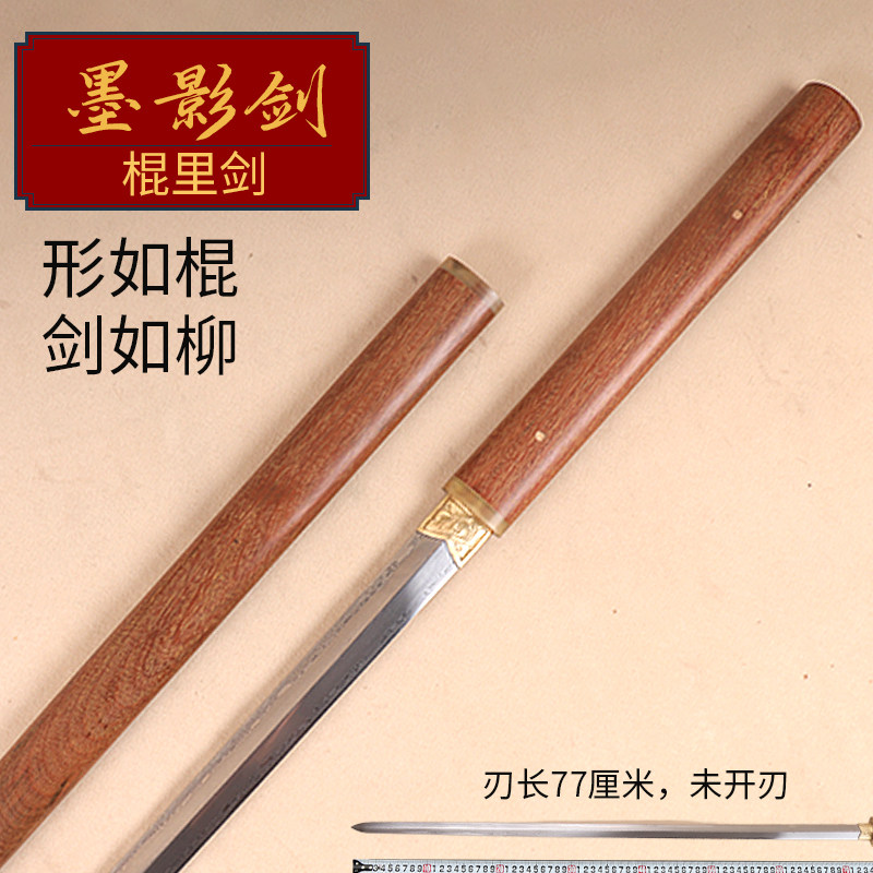 墨影细柳剑 三枚合夹钢花纹钢宝剑双手细剑武术练习剑未开刃,运动/瑜伽/健身/球迷用品,太极剑,淘宝优惠券,粉丝福利购,淘宝优惠卷