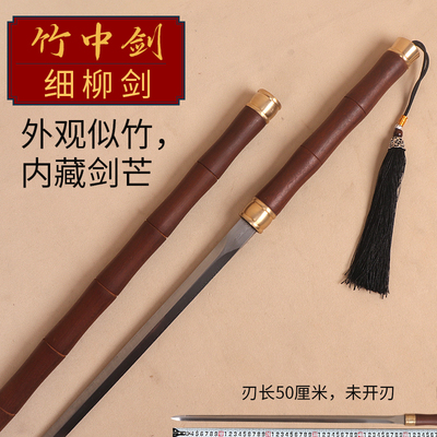 竹中剑 细柳剑半硬剑剑花武术练习剑细剑轻剑花纹钢宝剑未开刃