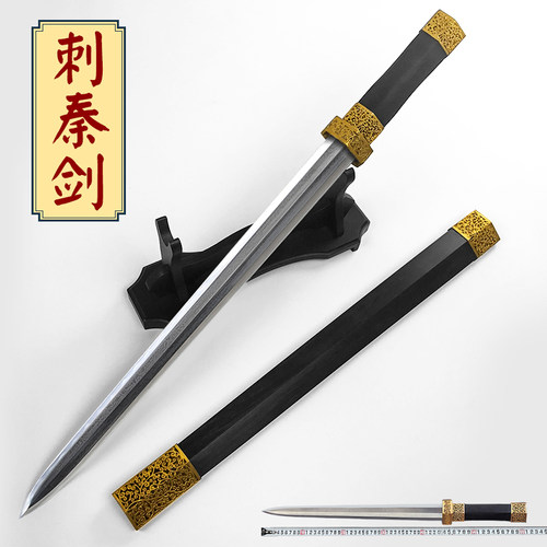 刺秦手工古风嵩山宝剑防身短剑