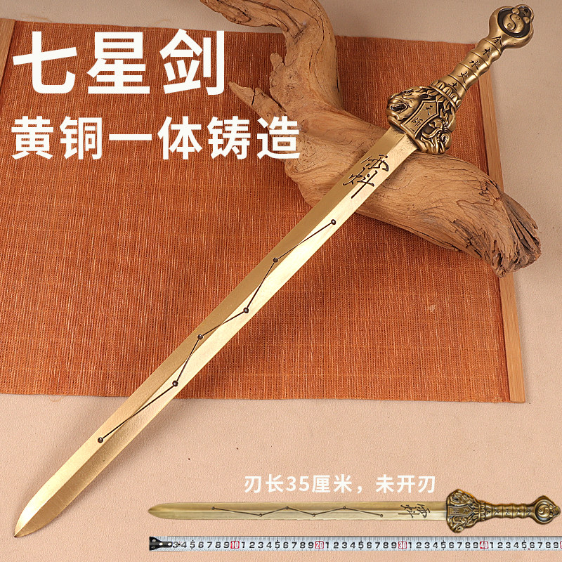 天师七星剑黄铜法剑八卦五行北斗天罡讳字道家法器摆件道具未开刃,特色手工艺,刀剑,淘宝优惠券,粉丝福利购,淘宝优惠卷