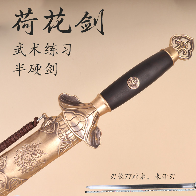 荷花半硬剑 百炼花纹钢武术剑练习剑健身晨练剑训练剑太极未开刃,运动/瑜伽/健身/球迷用品,太极剑,淘宝优惠券,粉丝福利购,淘宝优惠卷