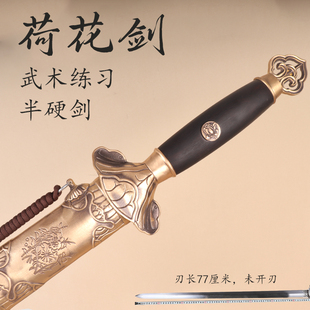 荷花半硬剑 百炼花纹钢武术剑练习剑健身晨练剑训练剑太极未开刃
