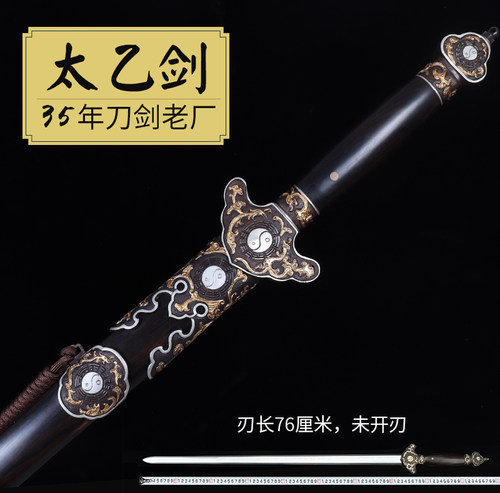 太乙剑太极八卦剑覆土烧刃宝剑