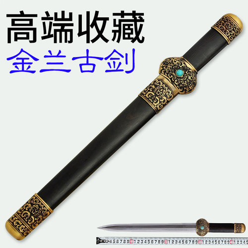 金兰剑手工花纹钢古风短剑摆件