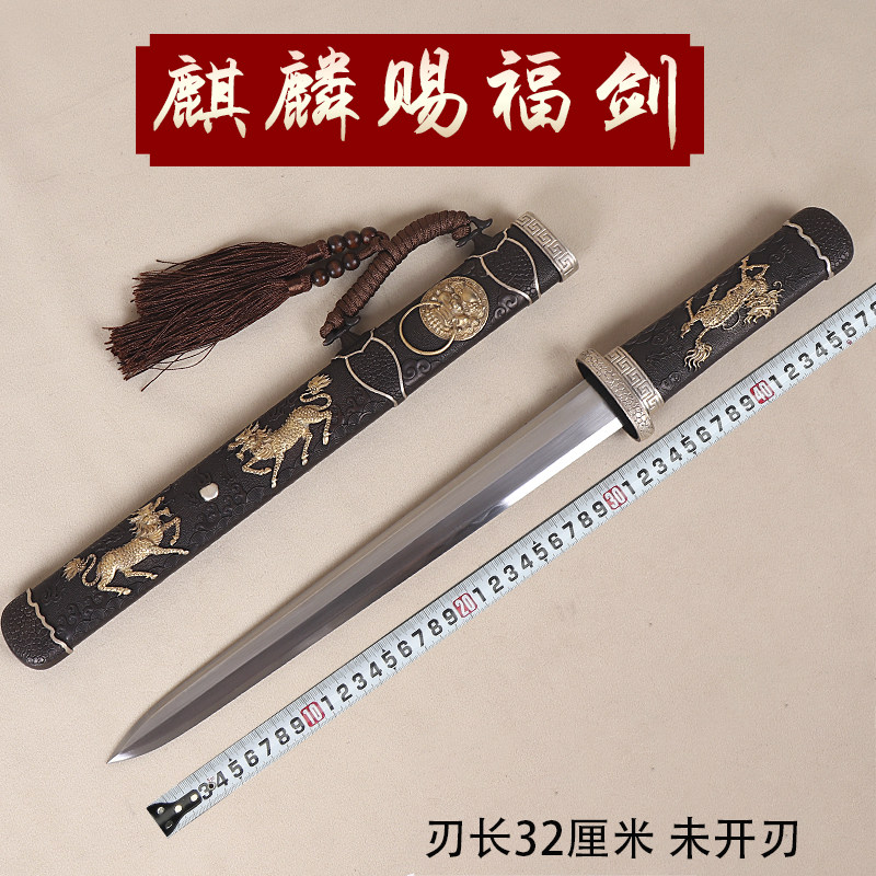 麒麟赐福剑 短剑铜鞘鎏金银花纹钢宝剑防身摆件礼品刀剑未开刃