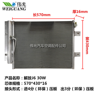 解放J6汽车空调配件散热网冷凝器小J6 J5 JH6道依茨重卡货车