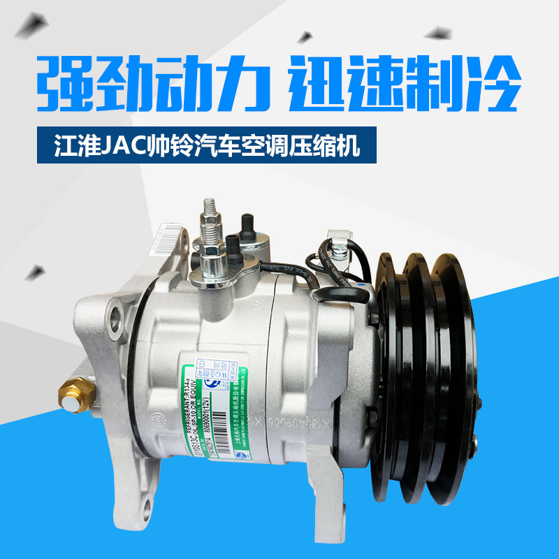 江准JAC帅铃骏铃空调压缩机原厂配套上海光裕汽车空调冷气泵轻卡