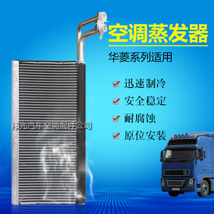 华菱蒸发器重卡轻卡星凯马华菱之星 汽车空调配件
