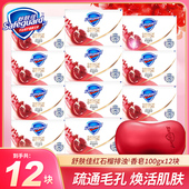 舒肤佳红石榴洗手排浊皂除菌洁面身体清洁肥皂家用囤货洗澡沐浴皂